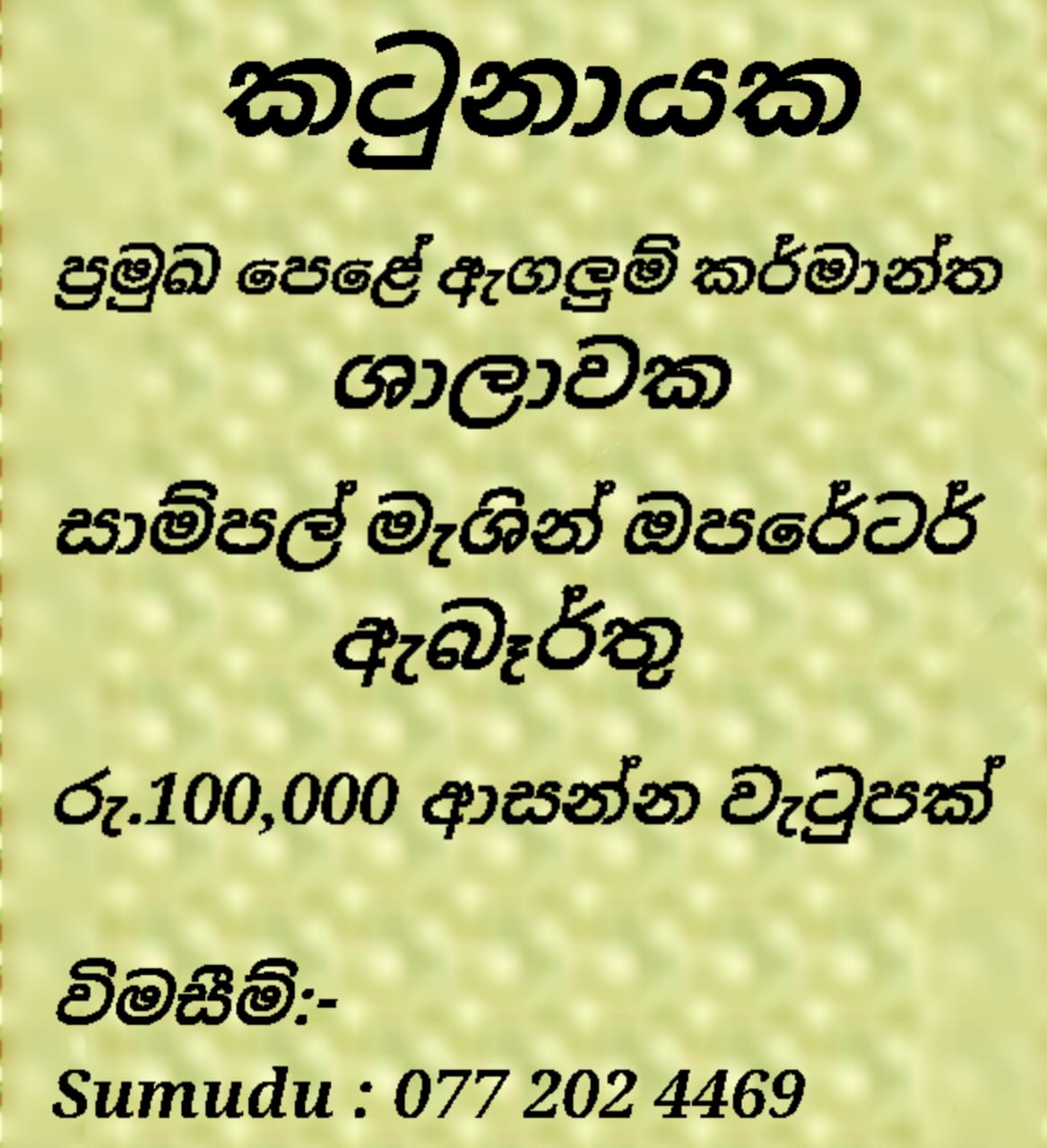 Machine Operator -Katunayake at Bratex (Pvt) ltd Banner