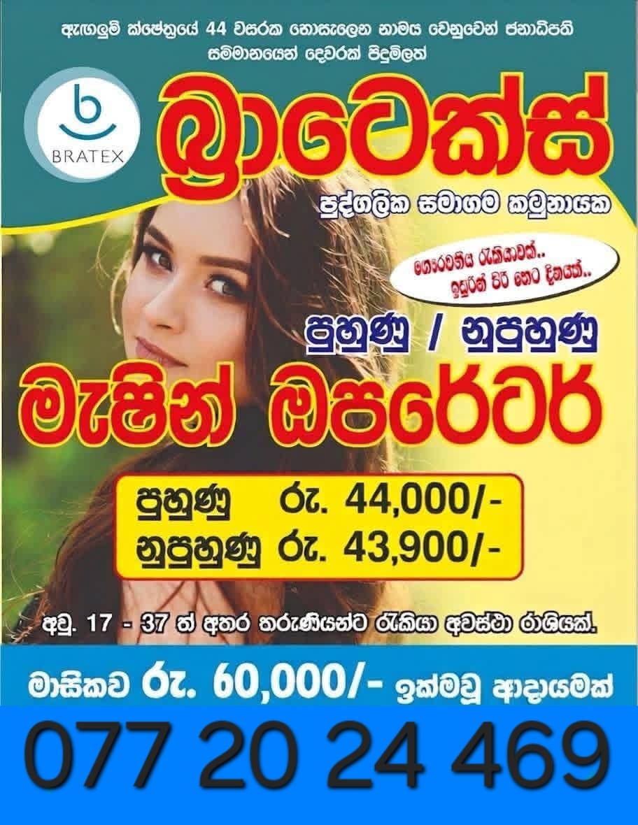 Machine Operator -Non Skilled at Bratex (Pvt) ltd Banner