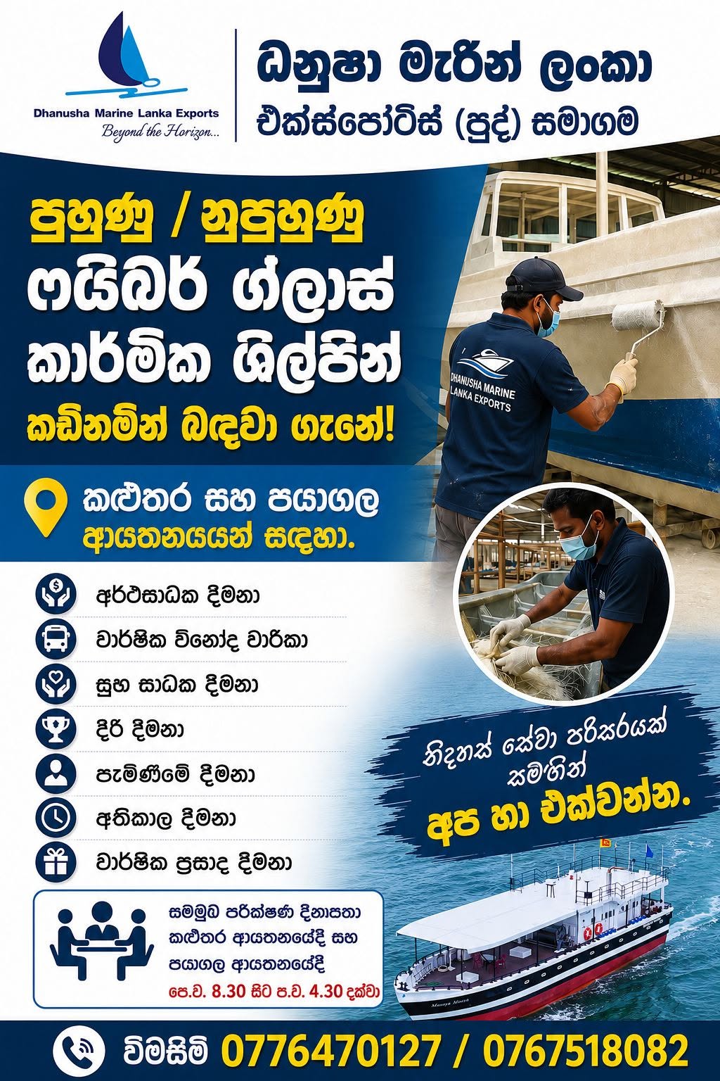 FIBER GLASS TECHNICIANS at SKILLPOTS SRI LANKA Banner