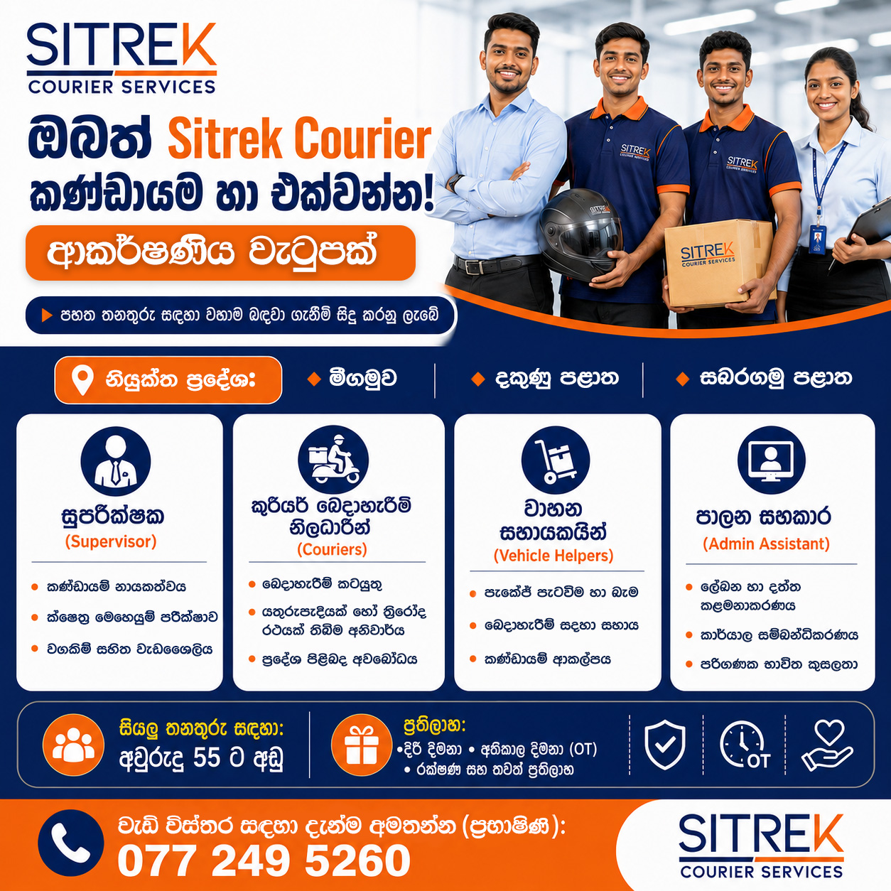 Sitrek Courier Services PVT ltd Logo