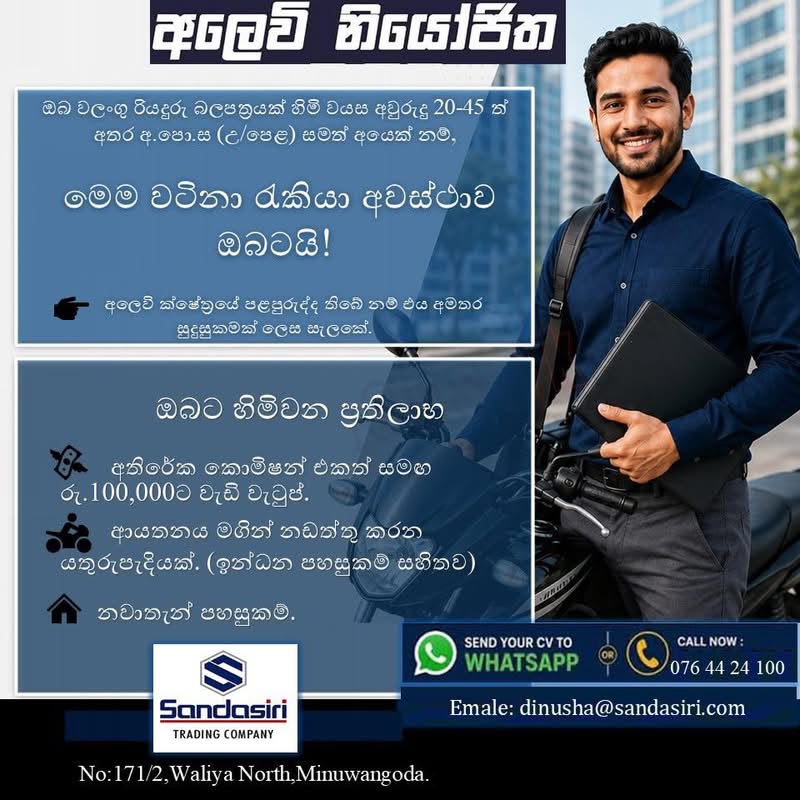Sales Rep-Minuwangoda Based at Sandasiri Trading Company Banner