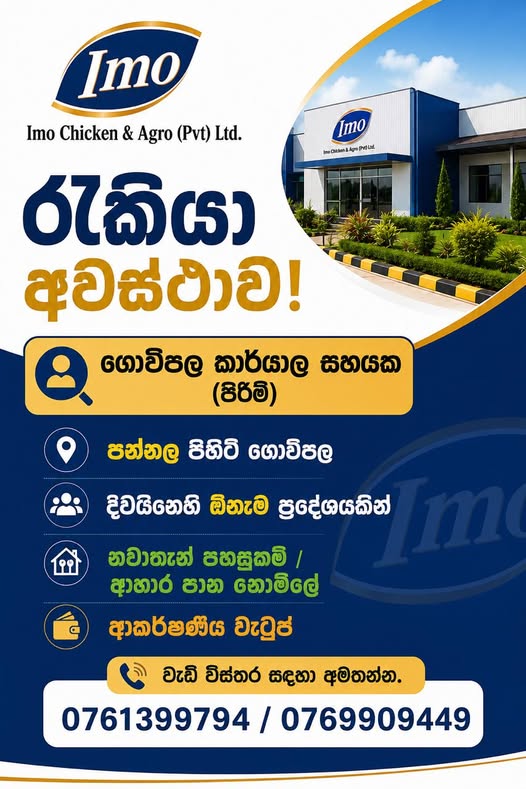 FARM OFFICE ASSISTANT at SKILLPOTS SRI LANKA Banner